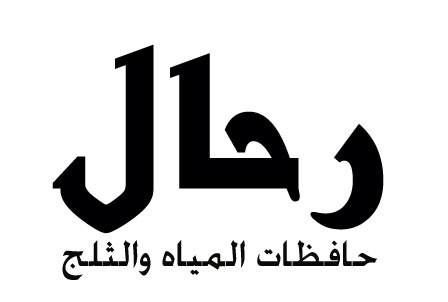 رحال